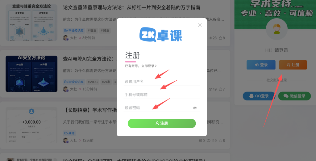 图片[4]-订单系统注册与提交个人收款信息-卓课学术