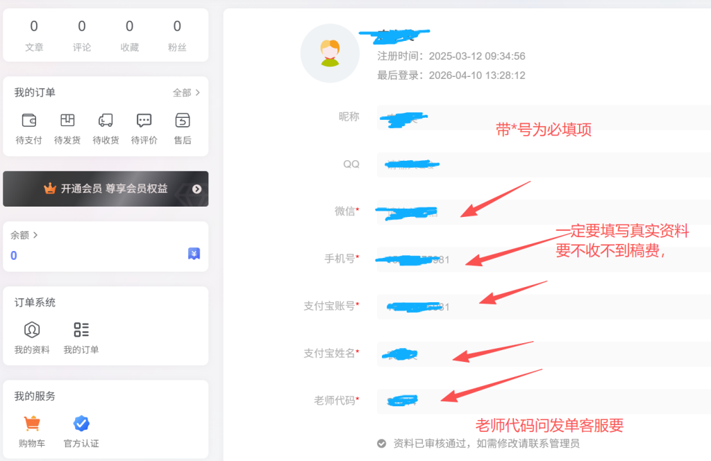 图片[6]-订单系统注册与提交个人收款信息-卓课学术