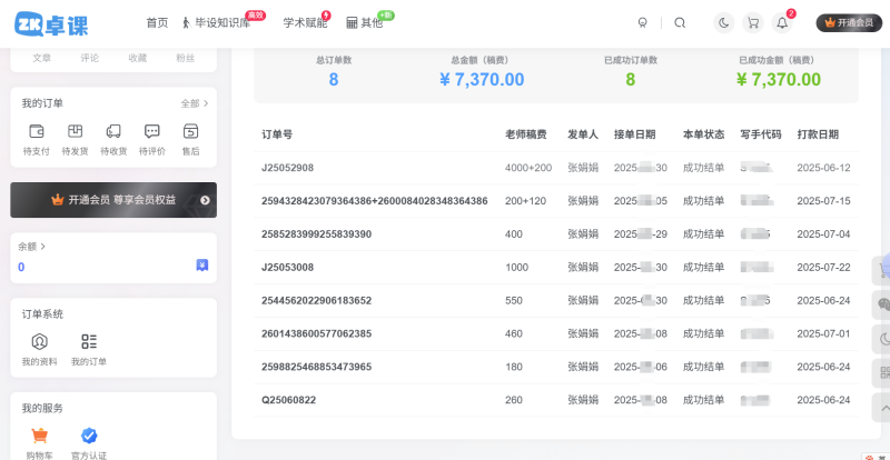 如何查看自己稿费-卓课学术